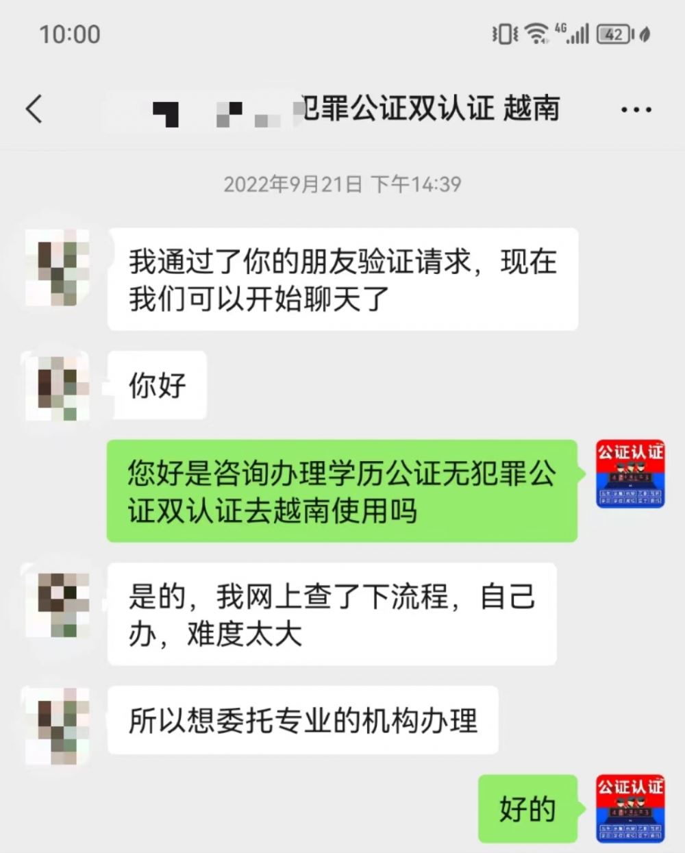 公证认证攻略之越南工作签所需材料怎么办理公证认证