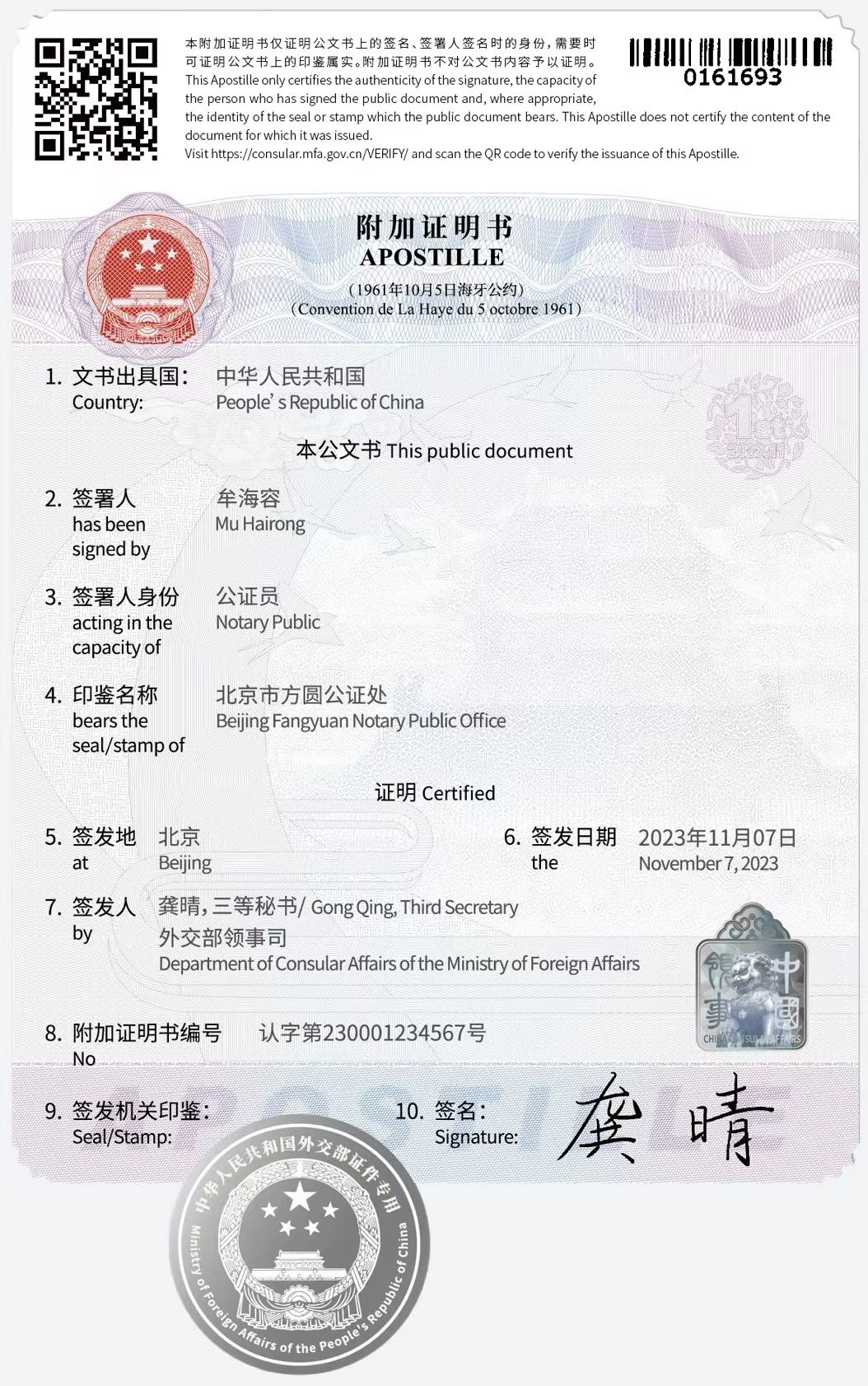 什么是附加证明书（海牙认证Apostille）？